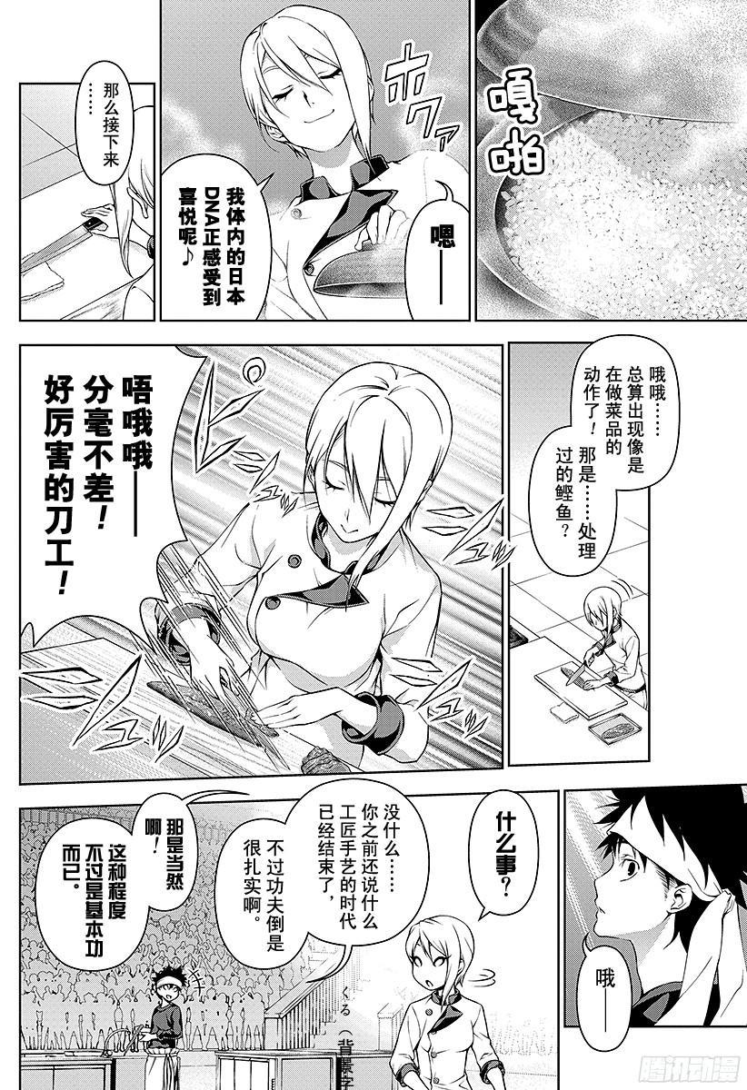 食戟之灵 第63话 企图 第4页