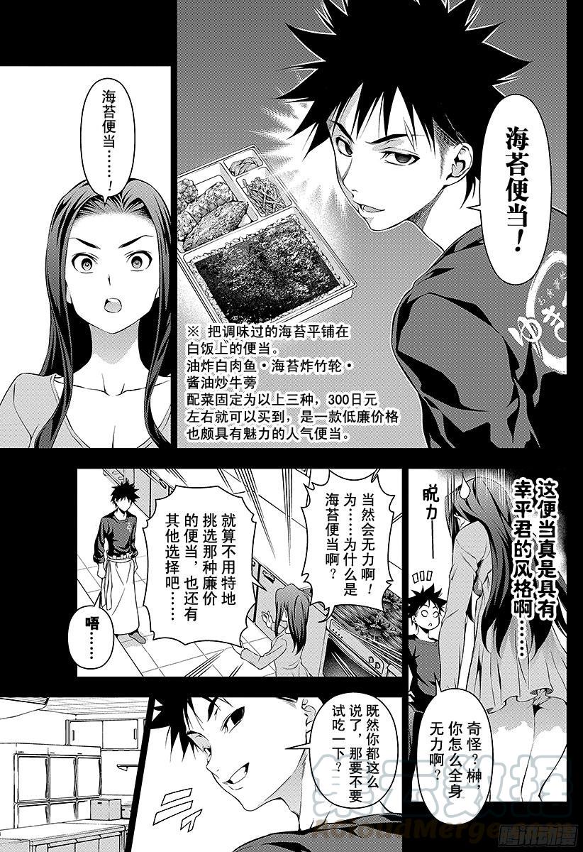 食戟之灵 第63话 企图 第9页