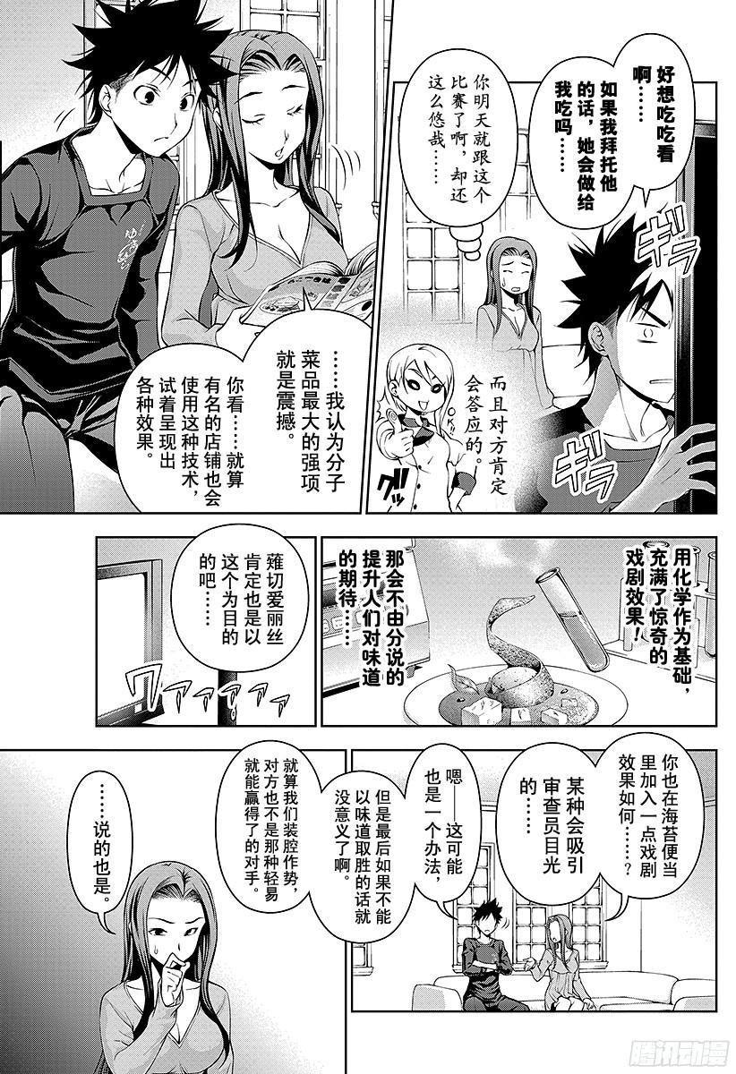 食戟之灵 第63话 企图 第15页