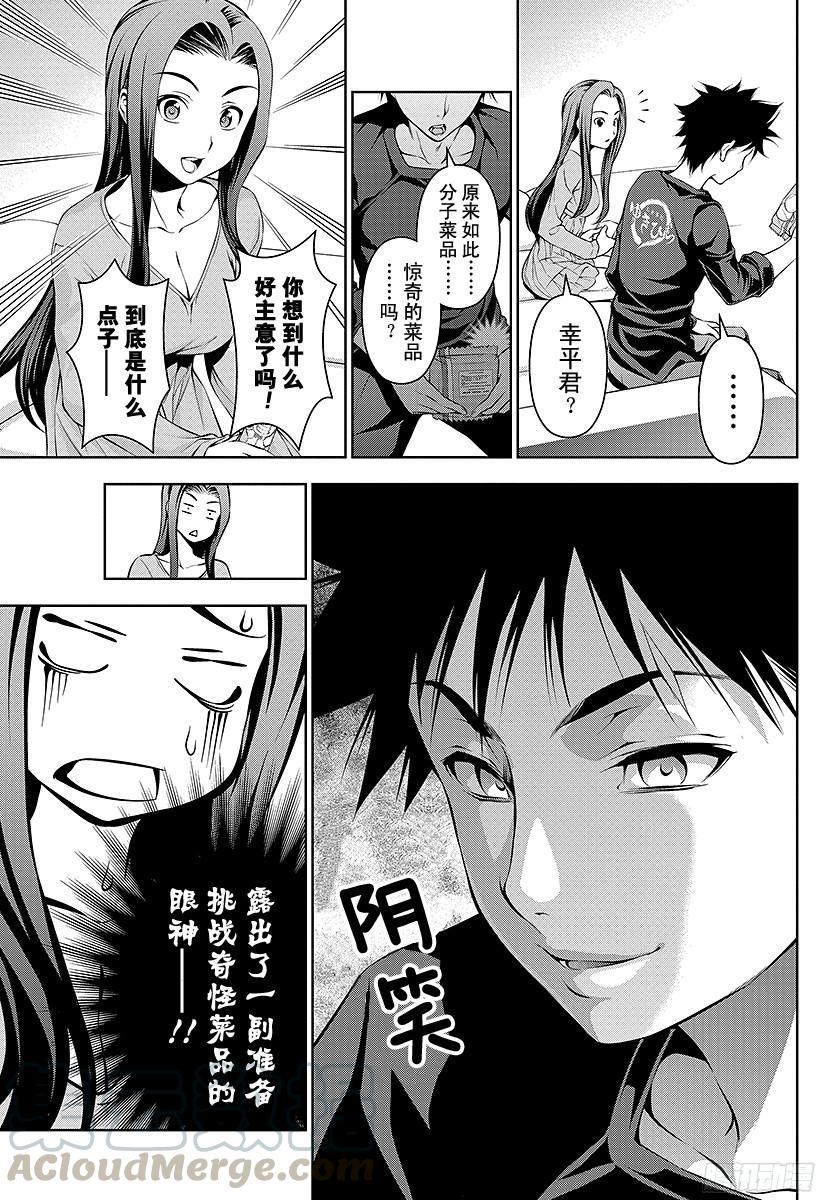 食戟之灵 第63话 企图 第17页