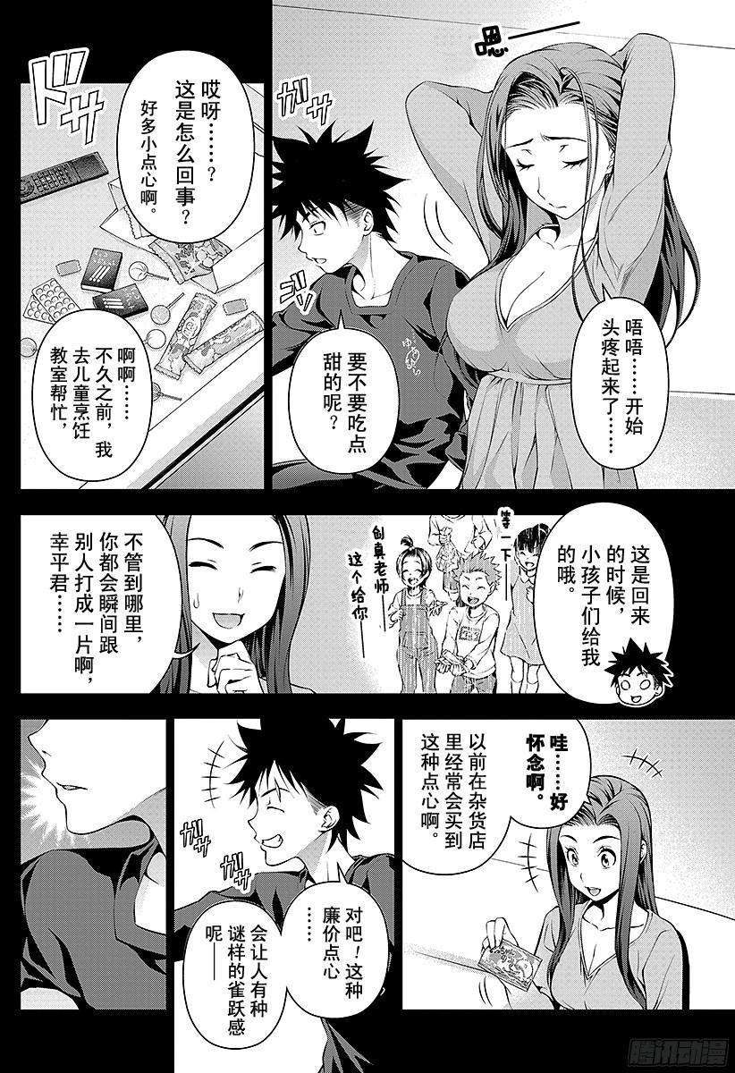 食戟之灵 第63话 企图 第16页