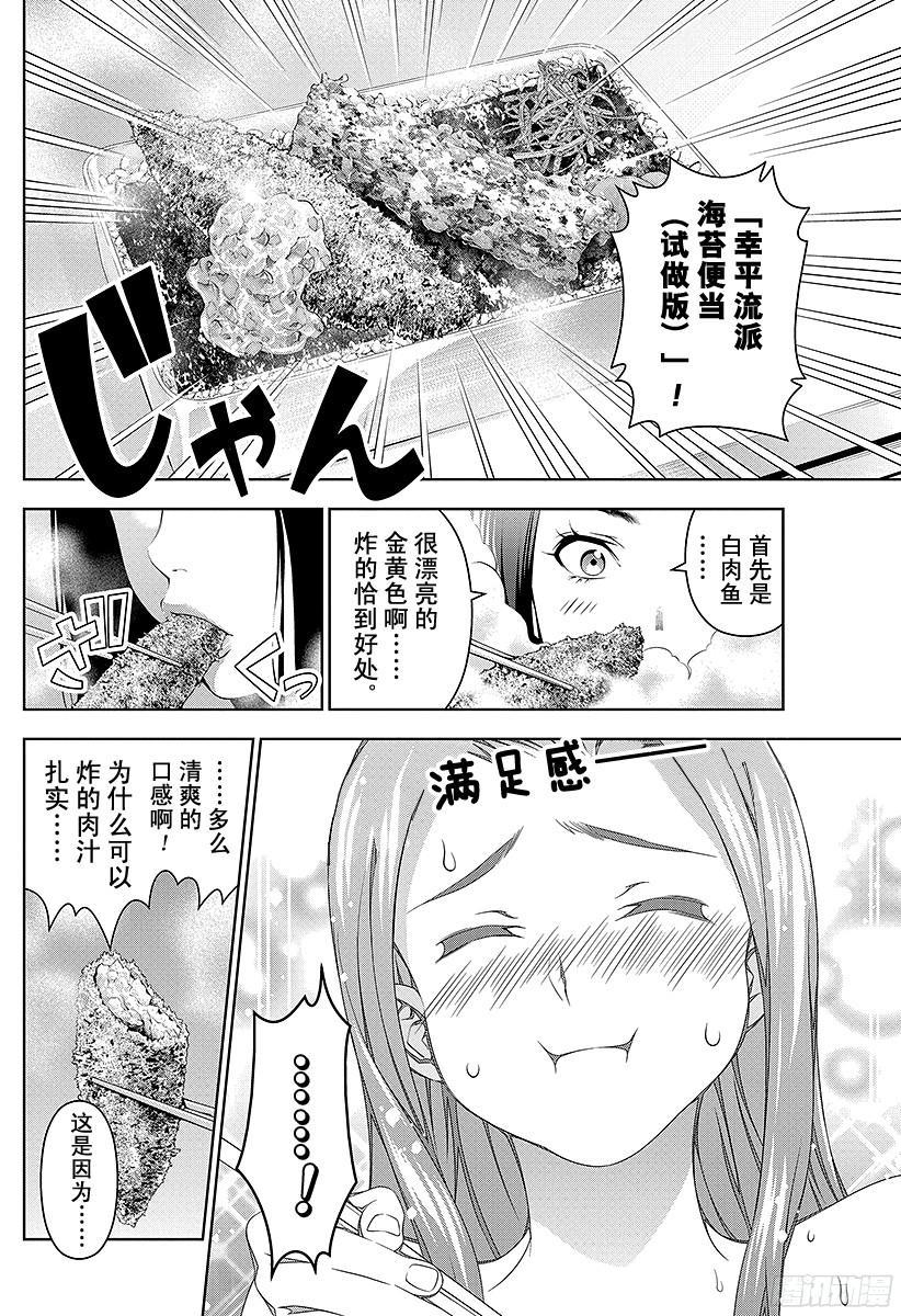 食戟之灵 第63话 企图 第10页
