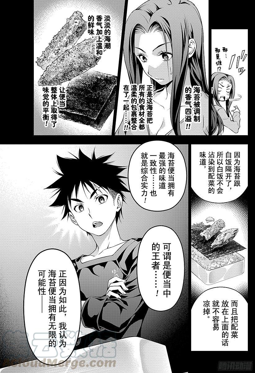 食戟之灵 第63话 企图 第13页
