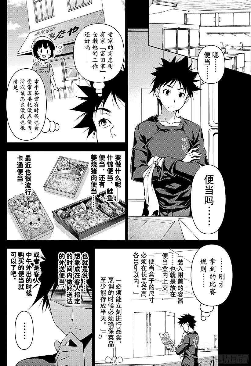 食戟之灵 第63话 企图 第6页