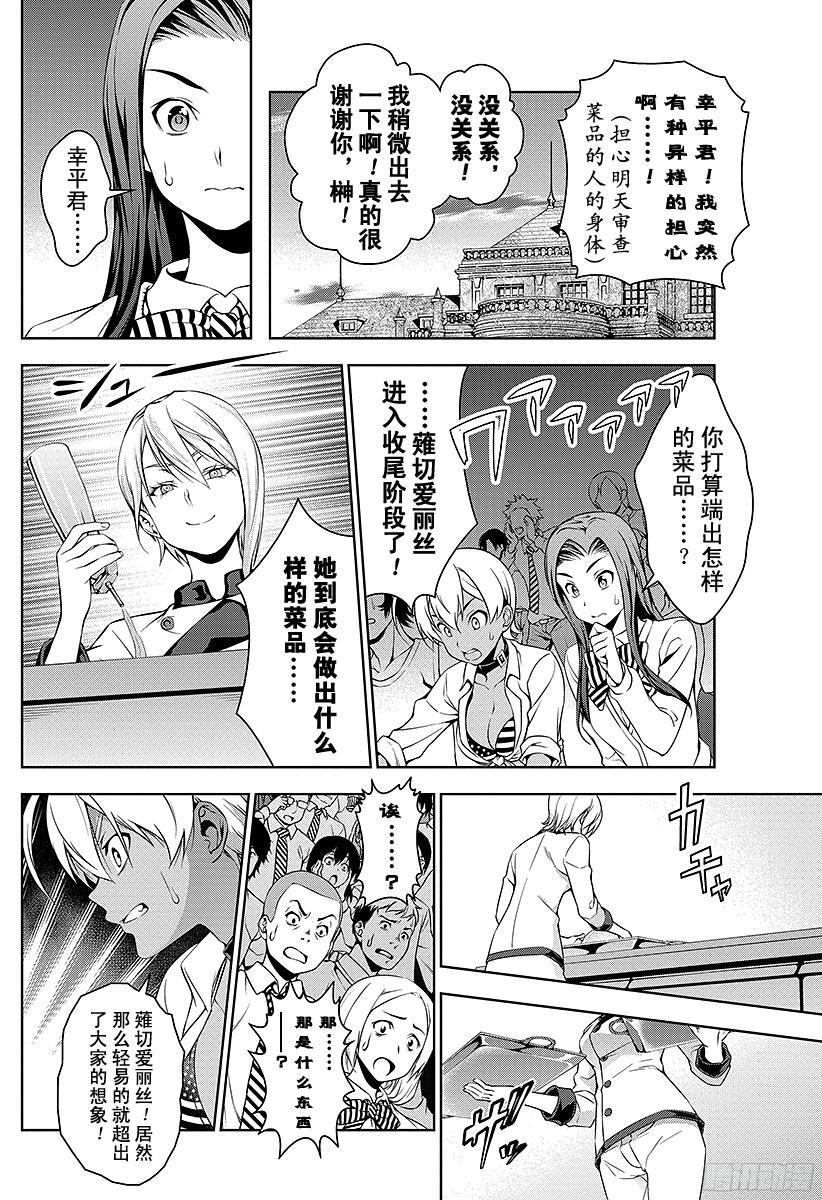 食戟之灵 第63话 企图 第18页