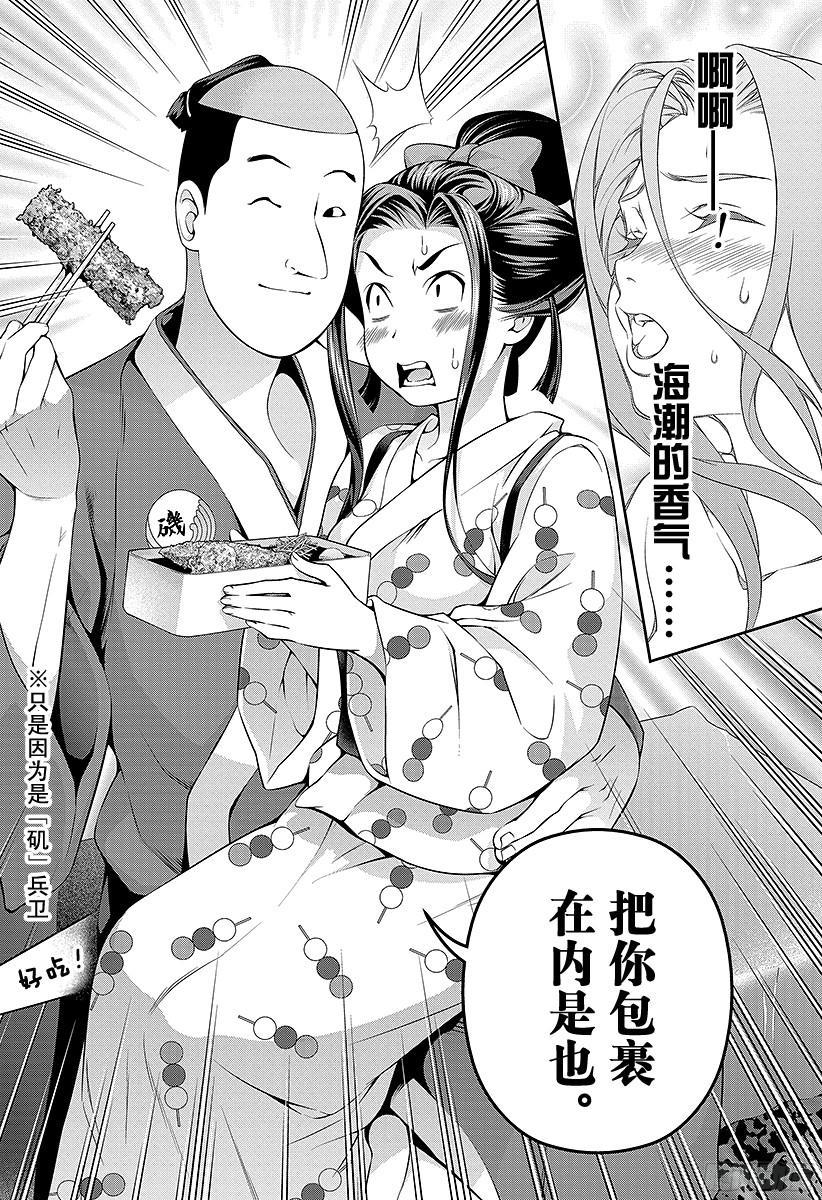 食戟之灵 第63话 企图 第12页