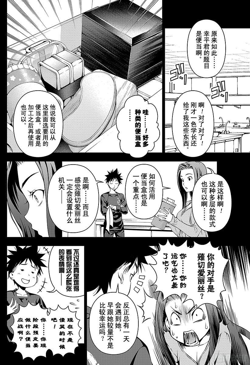 食戟之灵 第63话 企图 第8页