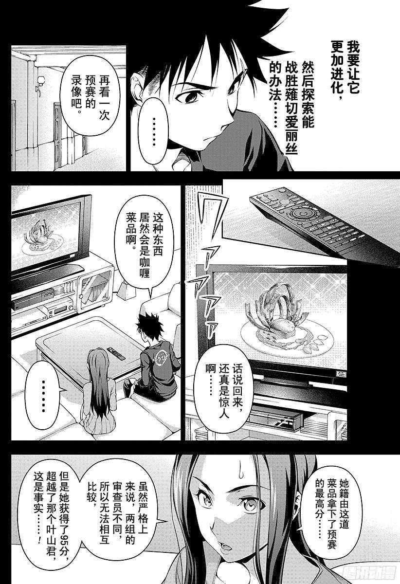 食戟之灵 第63话 企图 第14页