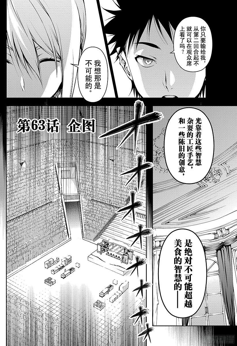 食戟之灵 第63话 企图 第2页