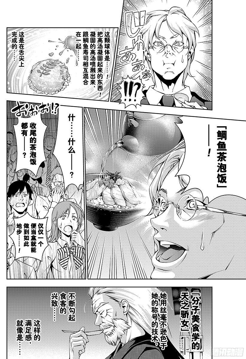 食戟之灵 第64话 on the edge 第14页