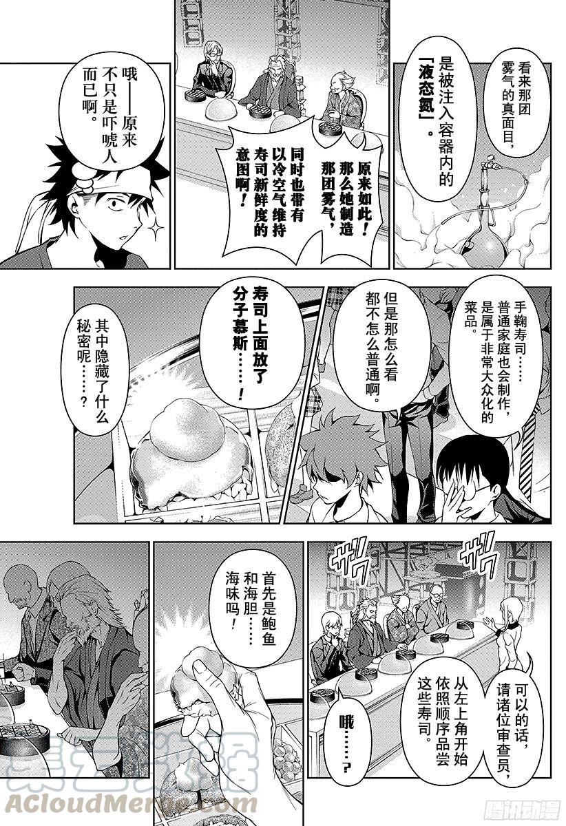 食戟之灵 第64话 on the edge 第9页