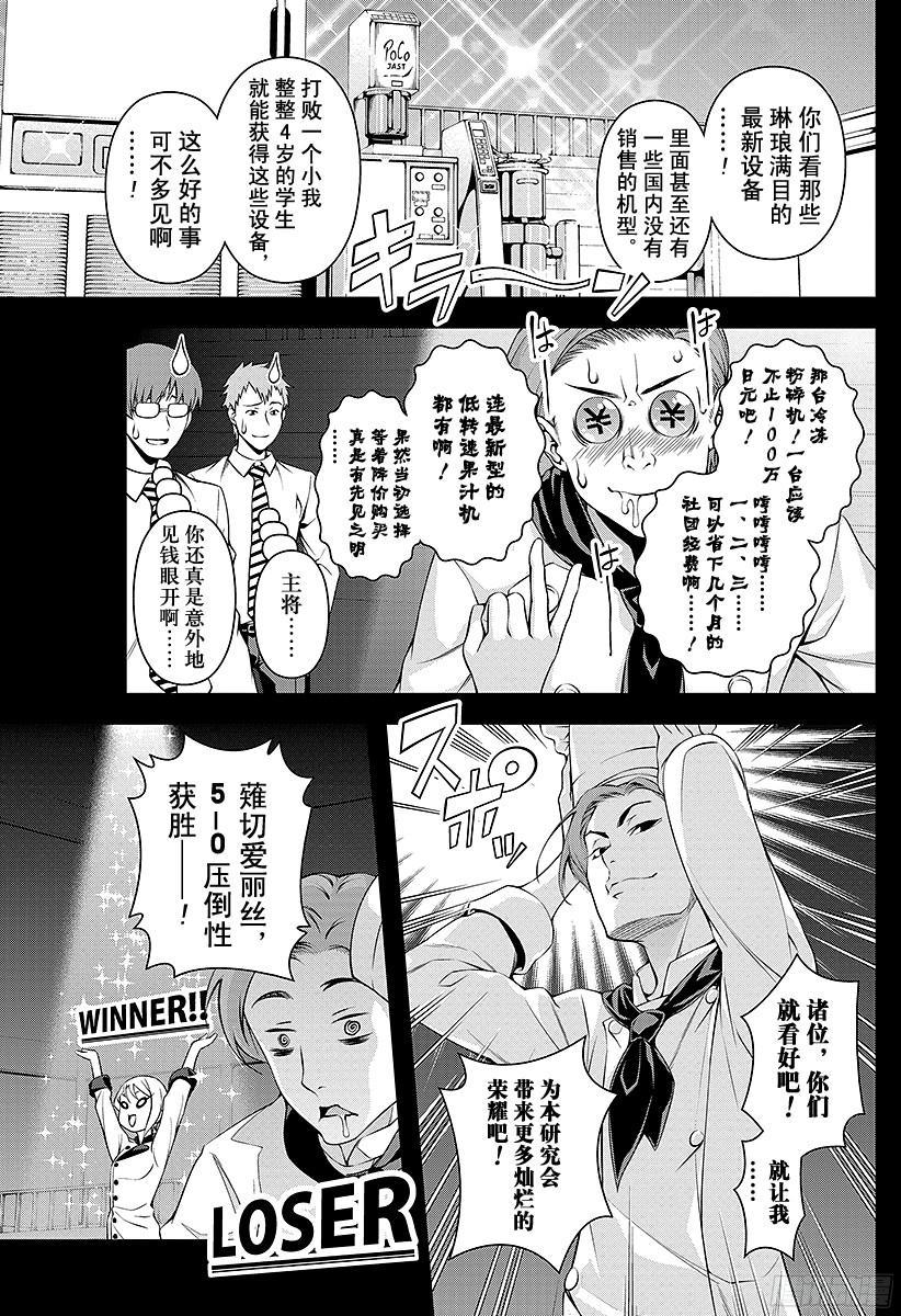 食戟之灵 第64话 on the edge 第3页