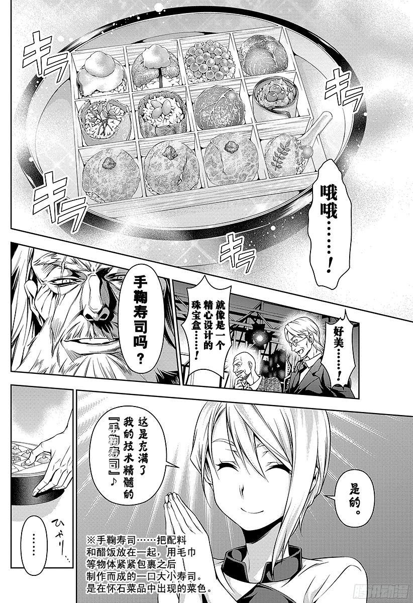 食戟之灵 第64话 on the edge 第8页