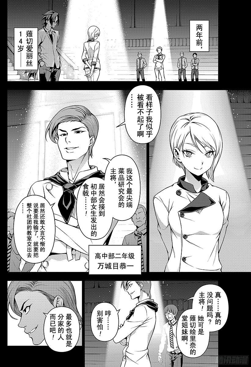 食戟之灵 第64话 on the edge 第2页