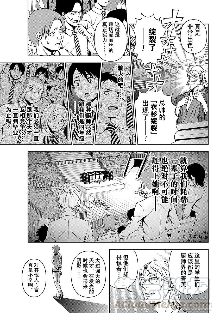 食戟之灵 第64话 on the edge 第17页