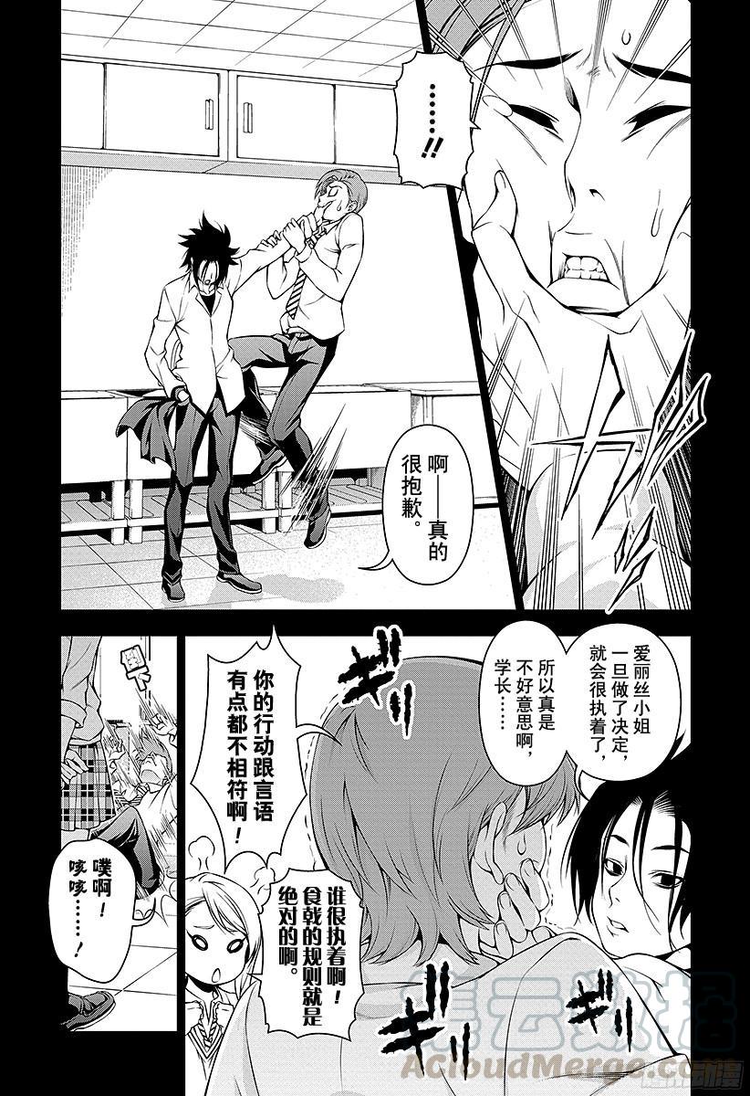 食戟之灵 第64话 on the edge 第5页