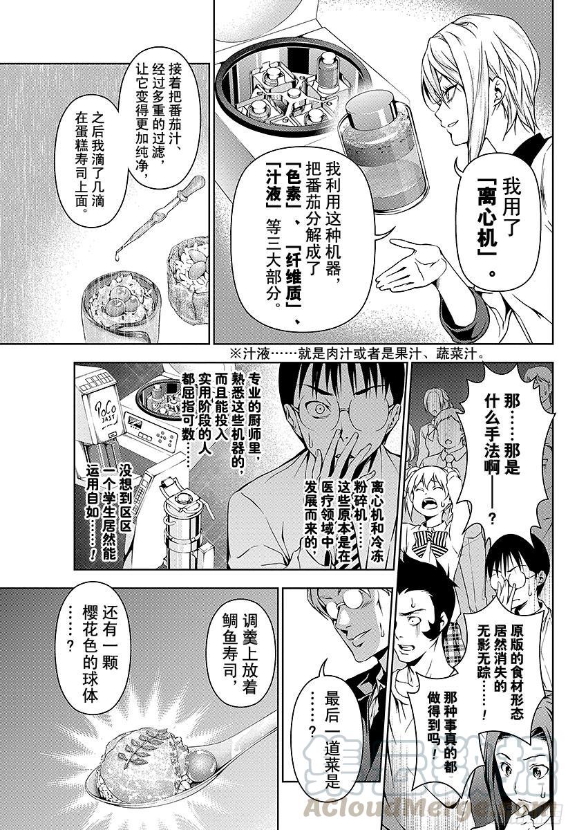 食戟之灵 第64话 on the edge 第13页