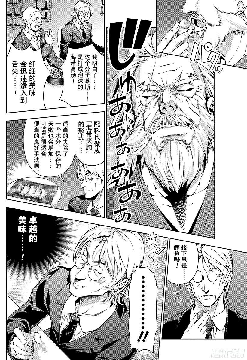 食戟之灵 第64话 on the edge 第10页