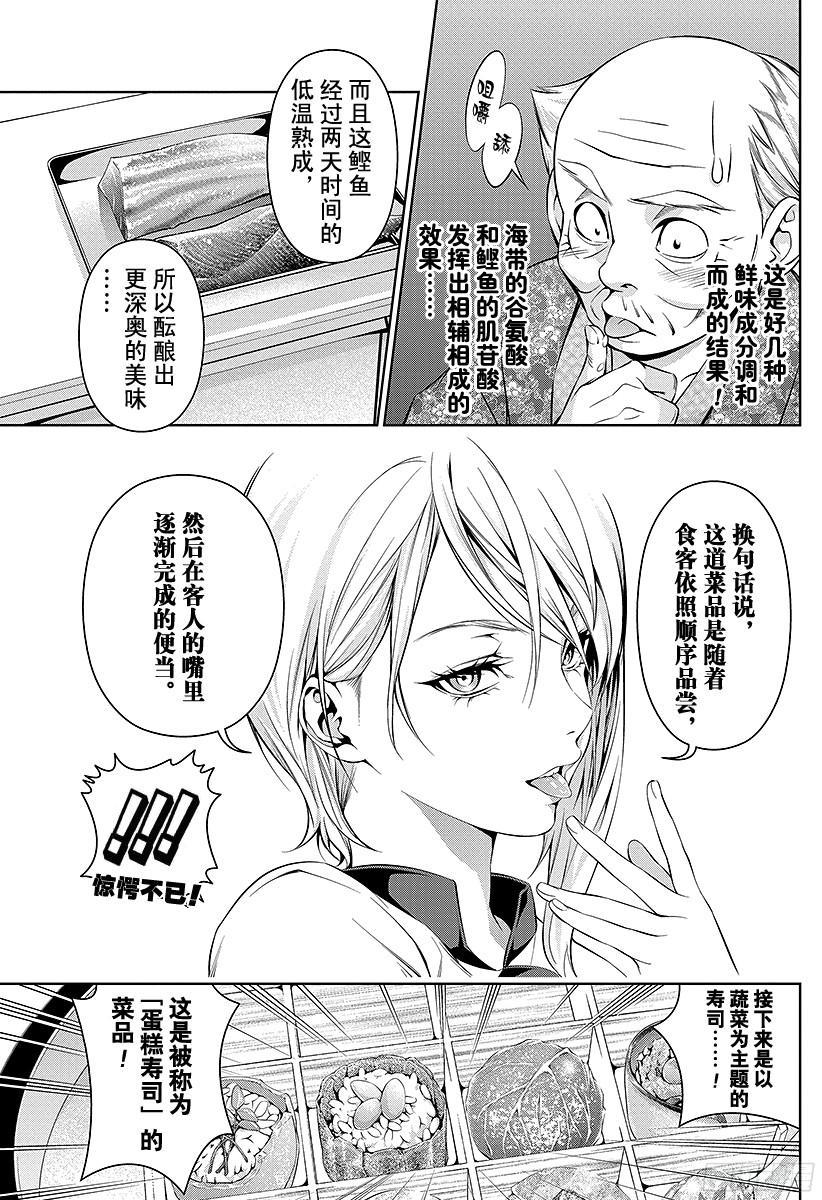 食戟之灵 第64话 on the edge 第11页