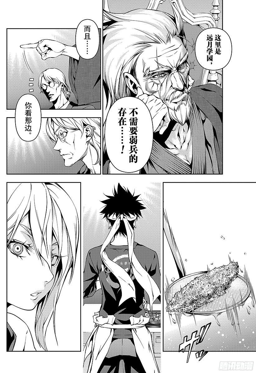 食戟之灵 第64话 on the edge 第18页