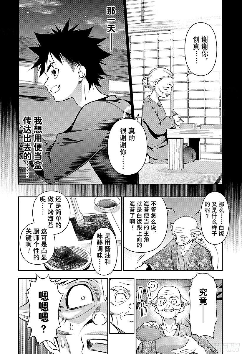 食戟之灵 第65话 便当进化论 第18页