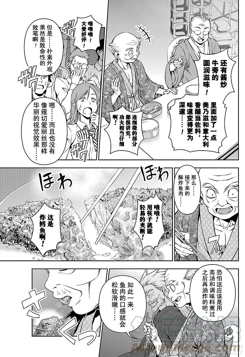 食戟之灵 第65话 便当进化论 第5页