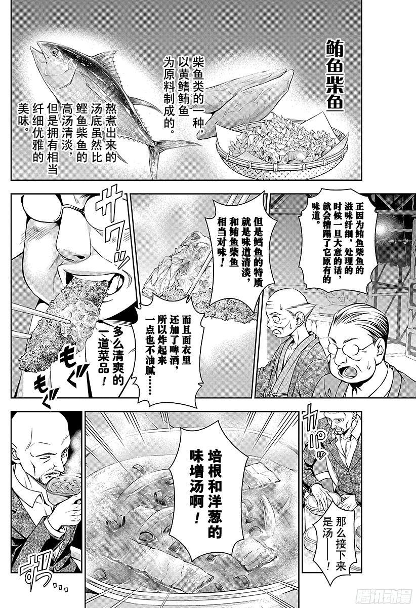食戟之灵 第65话 便当进化论 第8页