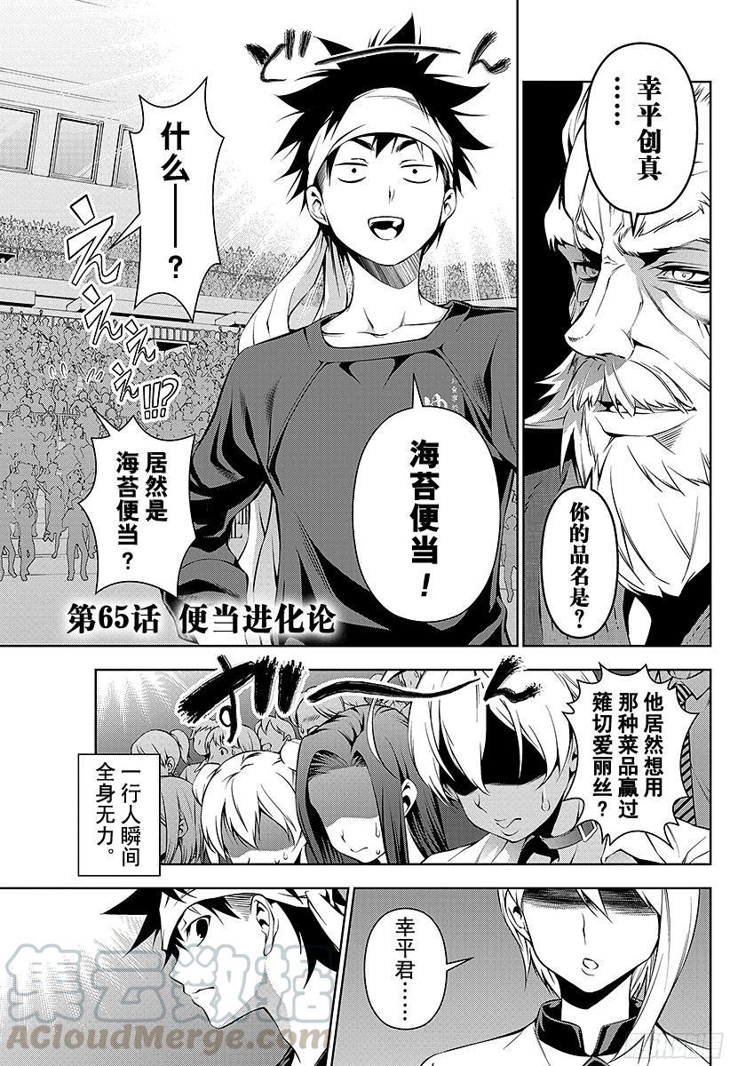 食戟之灵 第65话 便当进化论 第1页