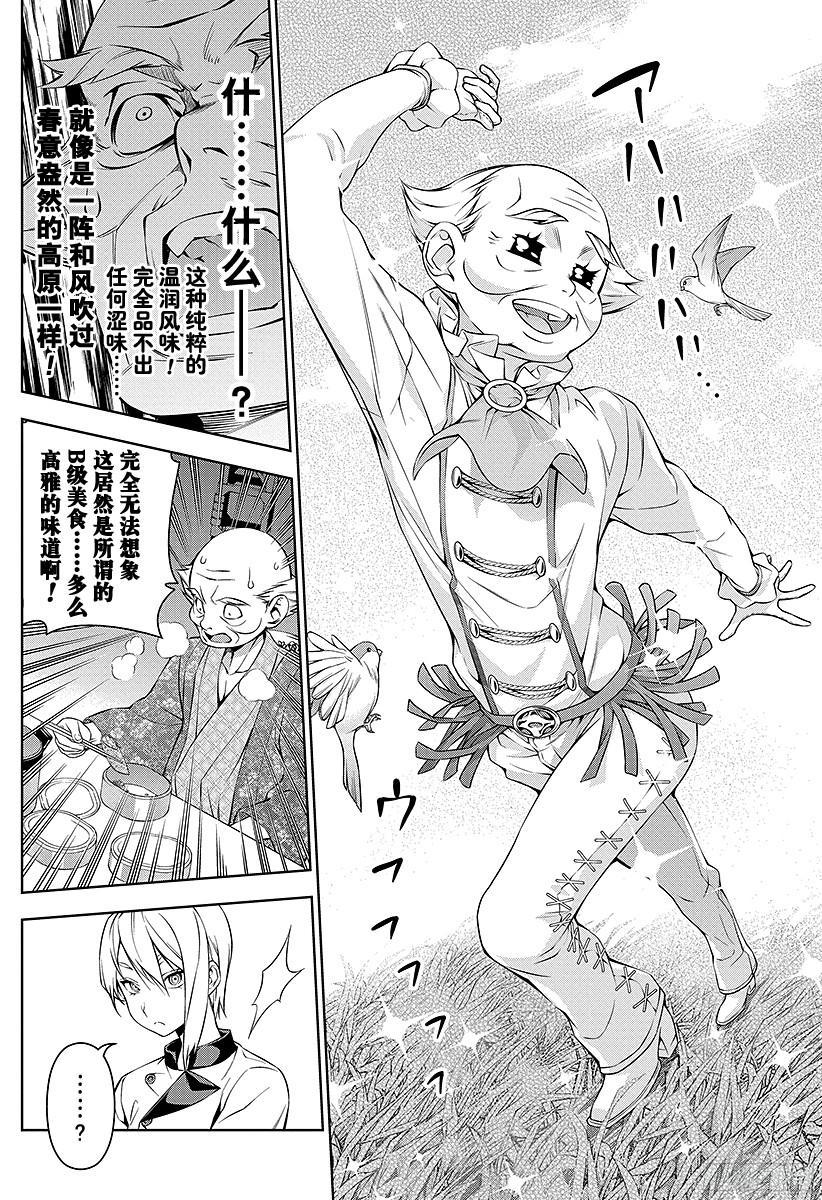 食戟之灵 第65话 便当进化论 第6页
