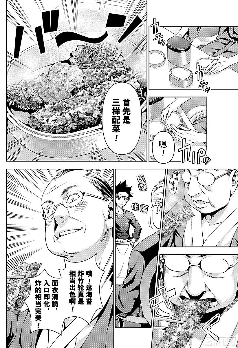 食戟之灵 第65话 便当进化论 第4页