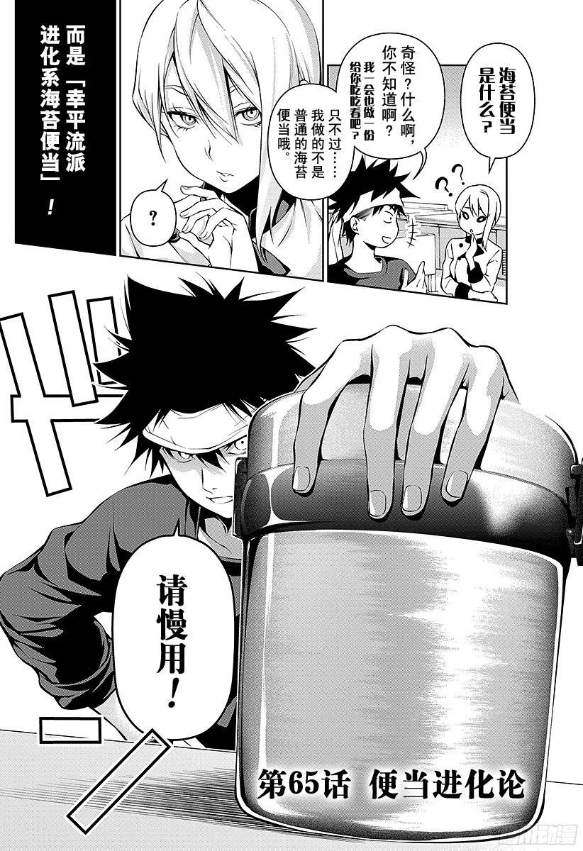 食戟之灵 第65话 便当进化论 第2页