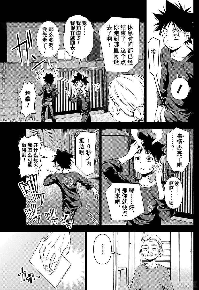 食戟之灵 第65话 便当进化论 第15页