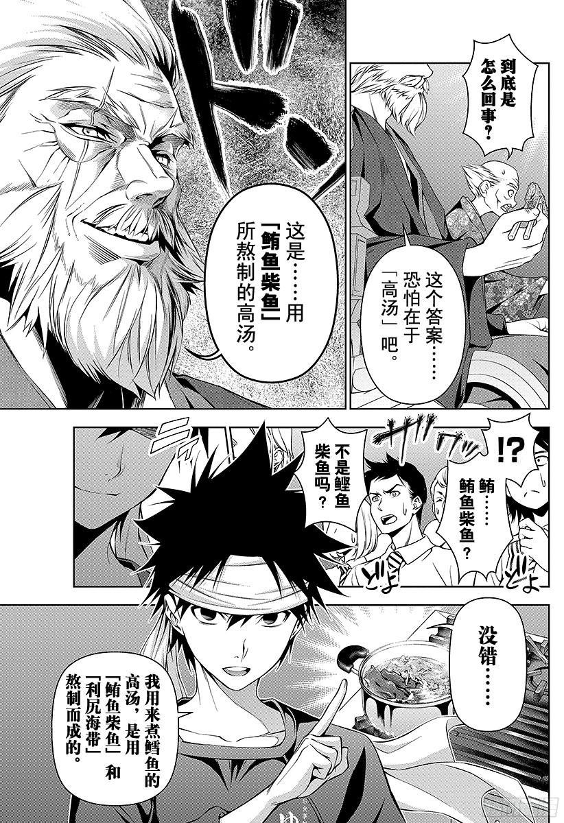 食戟之灵 第65话 便当进化论 第7页