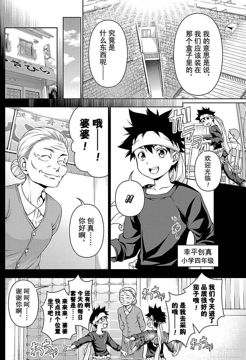 食戟之灵 第65话 便当进化论 第12页