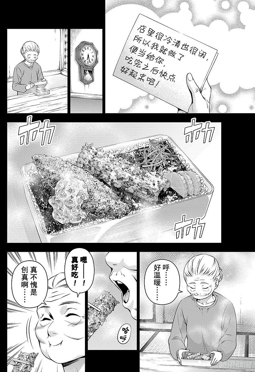 食戟之灵 第65话 便当进化论 第16页