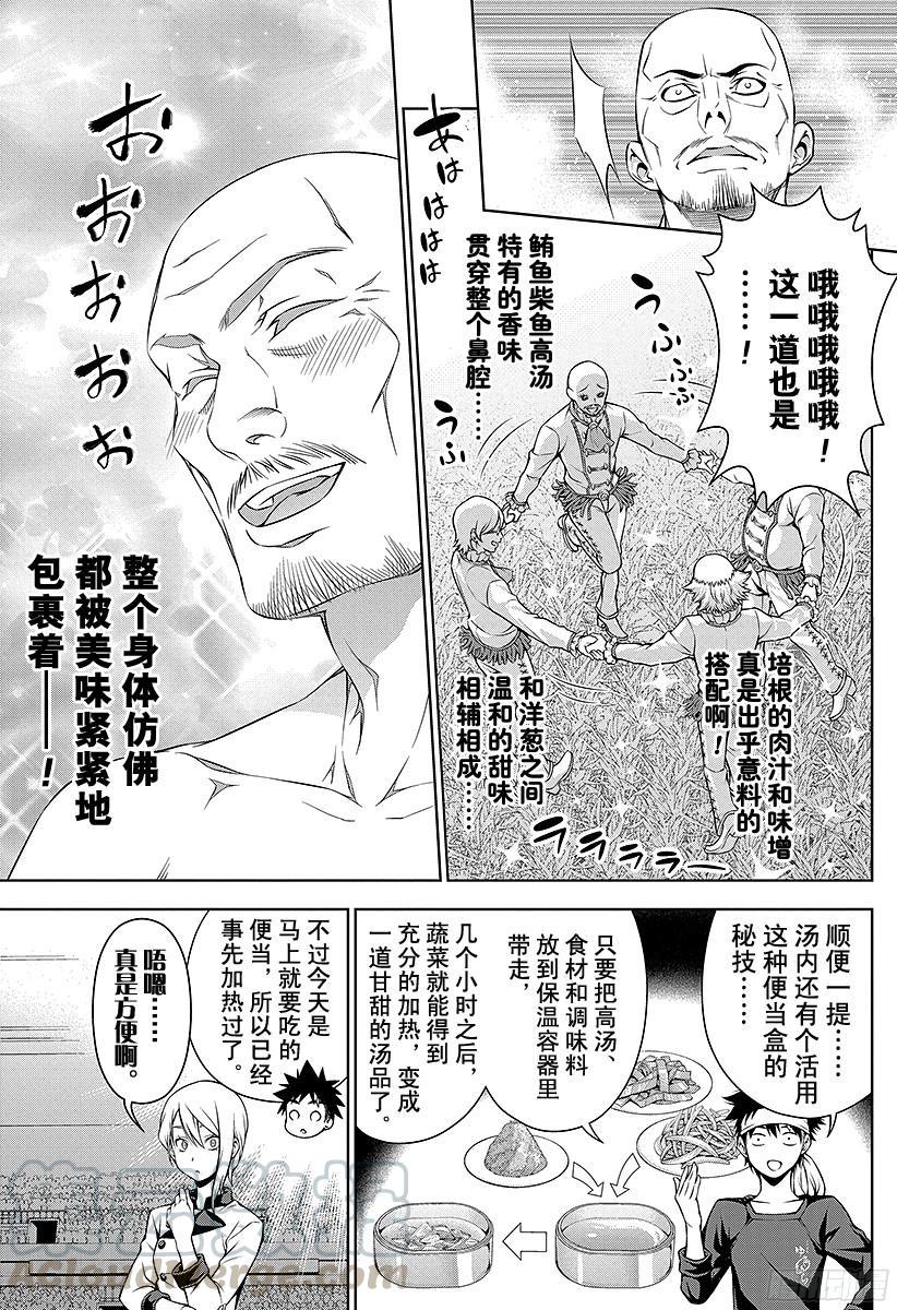 食戟之灵 第65话 便当进化论 第9页
