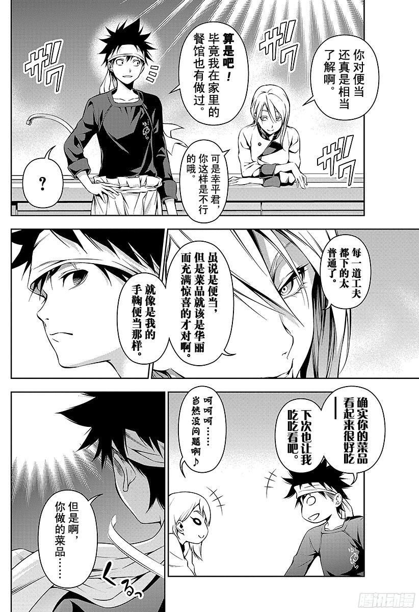 食戟之灵 第65话 便当进化论 第10页