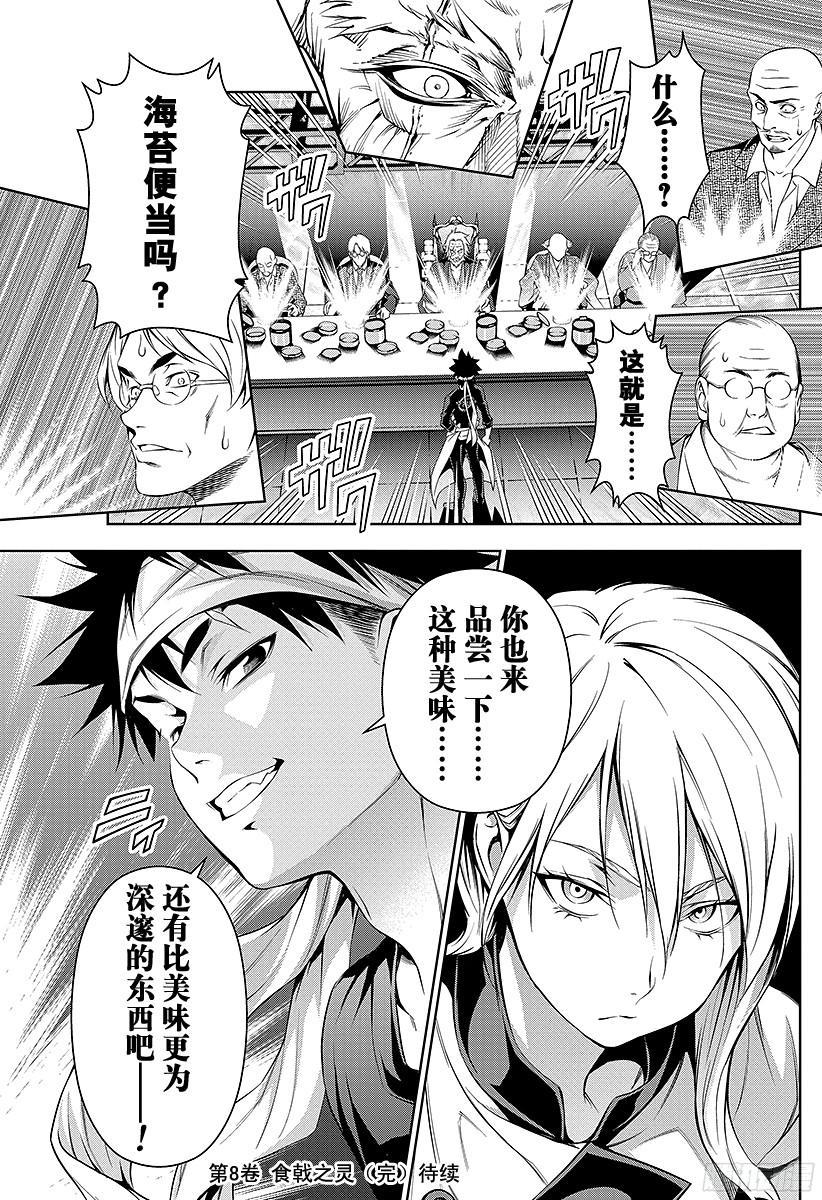 食戟之灵 第65话 便当进化论 第19页