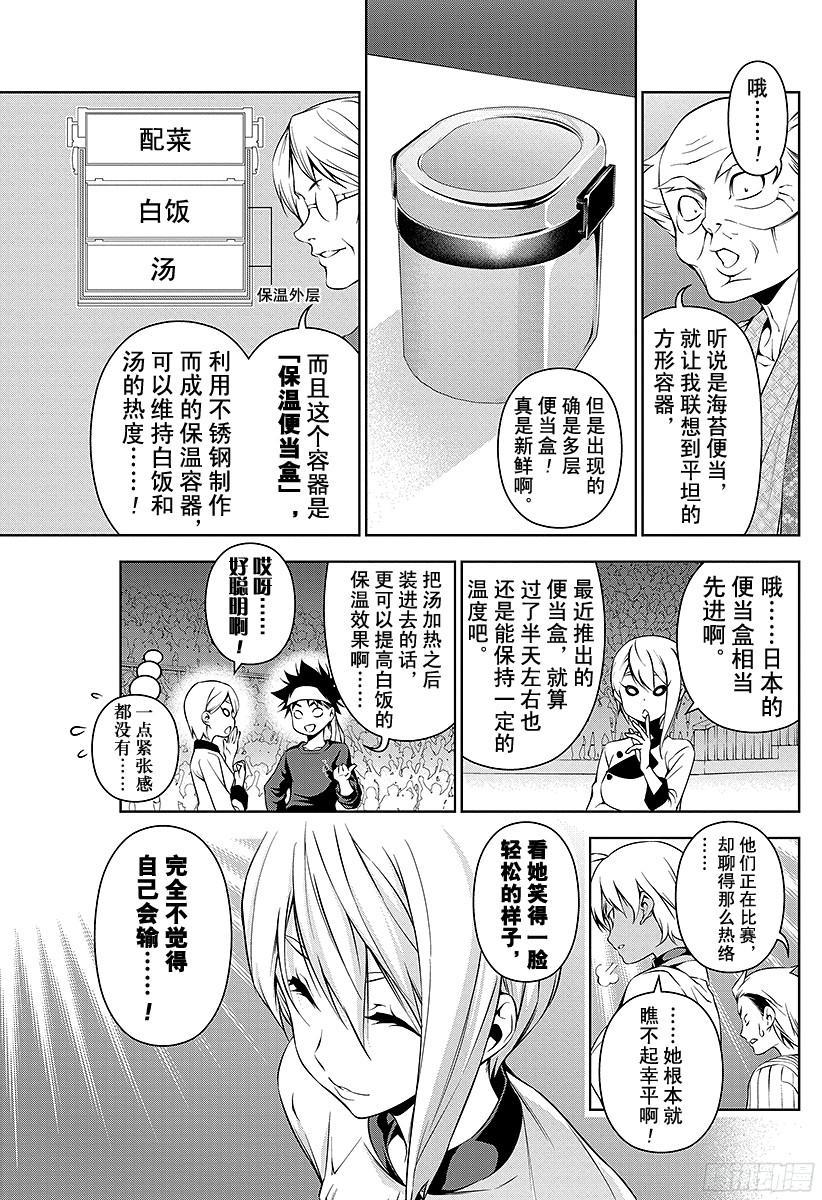 食戟之灵 第65话 便当进化论 第3页