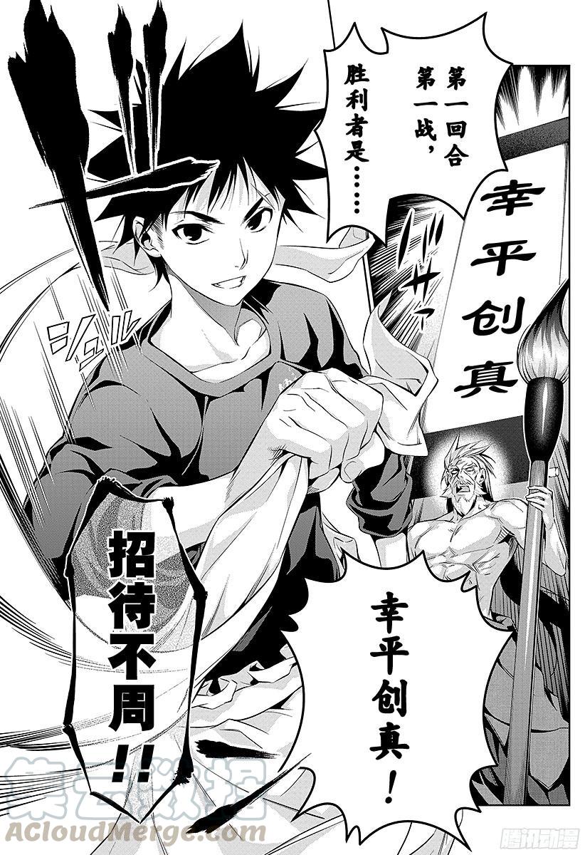 食戟之灵 第66话 装入盒内的东西 第25页