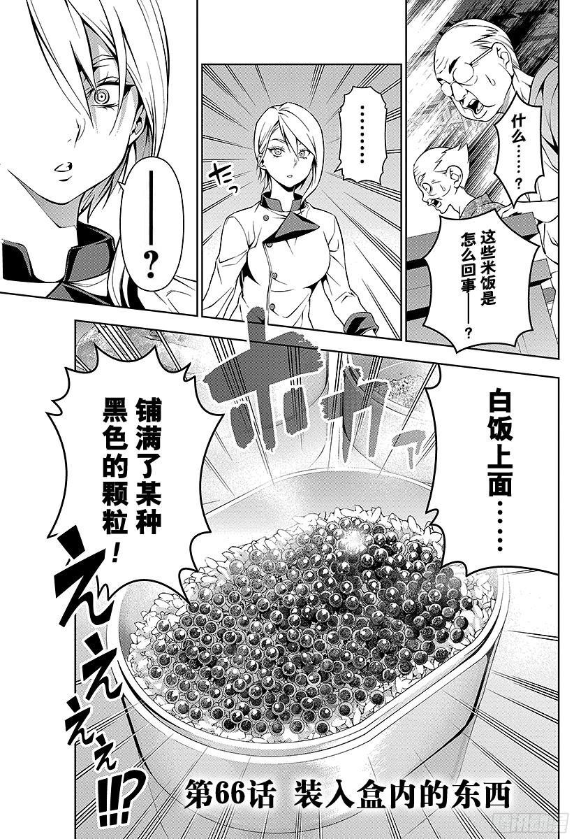 食戟之灵 第66话 装入盒内的东西 第7页