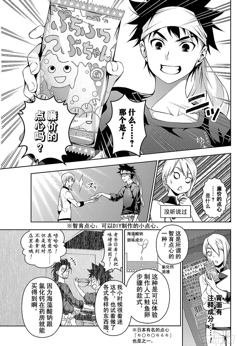 食戟之灵 第66话 装入盒内的东西 第11页