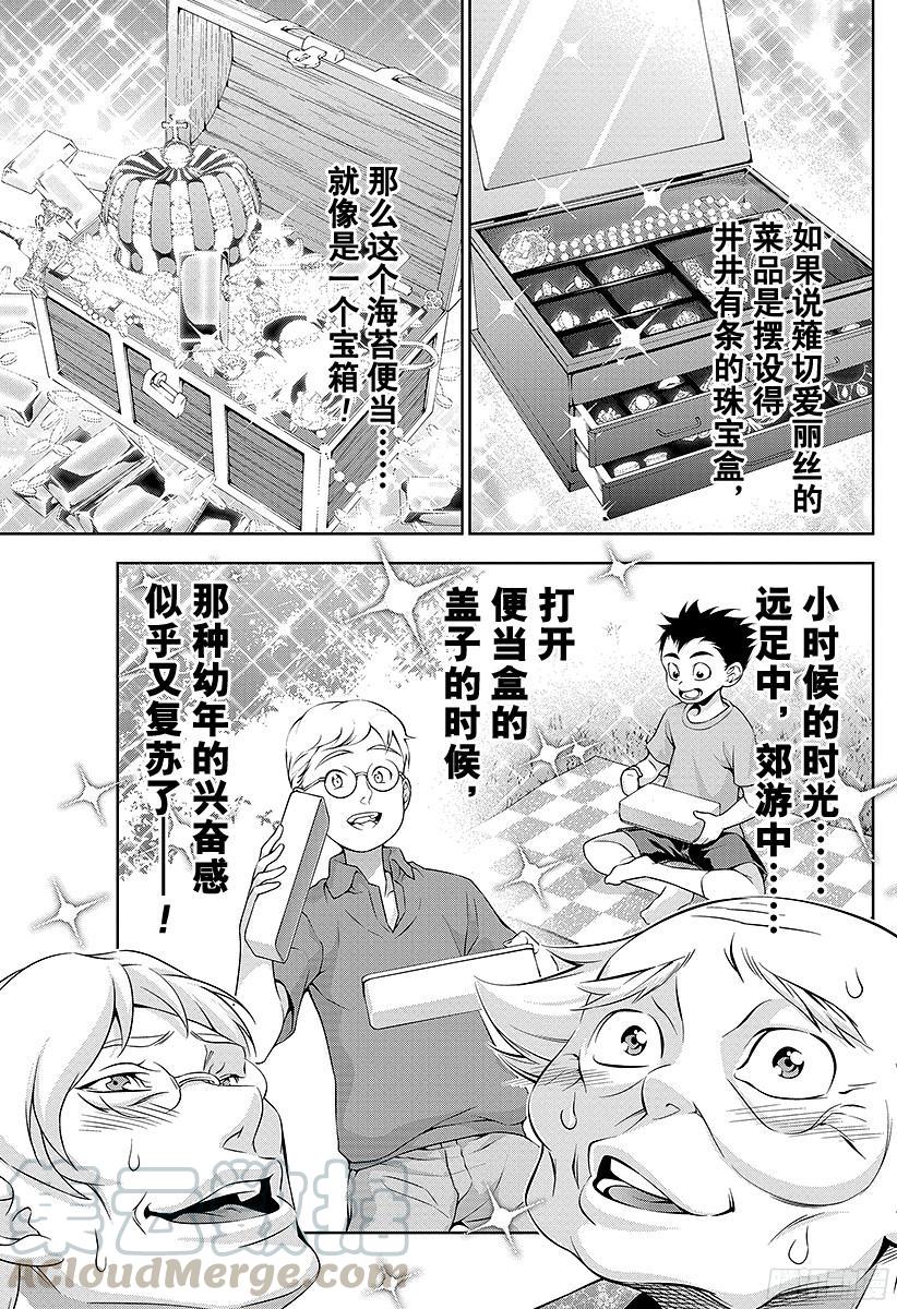 食戟之灵 第66话 装入盒内的东西 第13页
