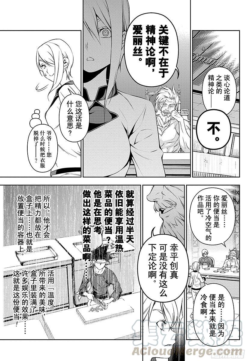 食戟之灵 第66话 装入盒内的东西 第17页