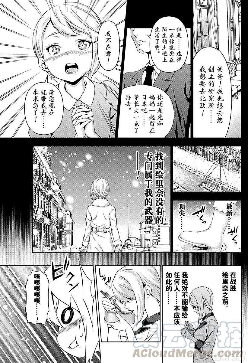 食戟之灵 第66话 装入盒内的东西 第21页
