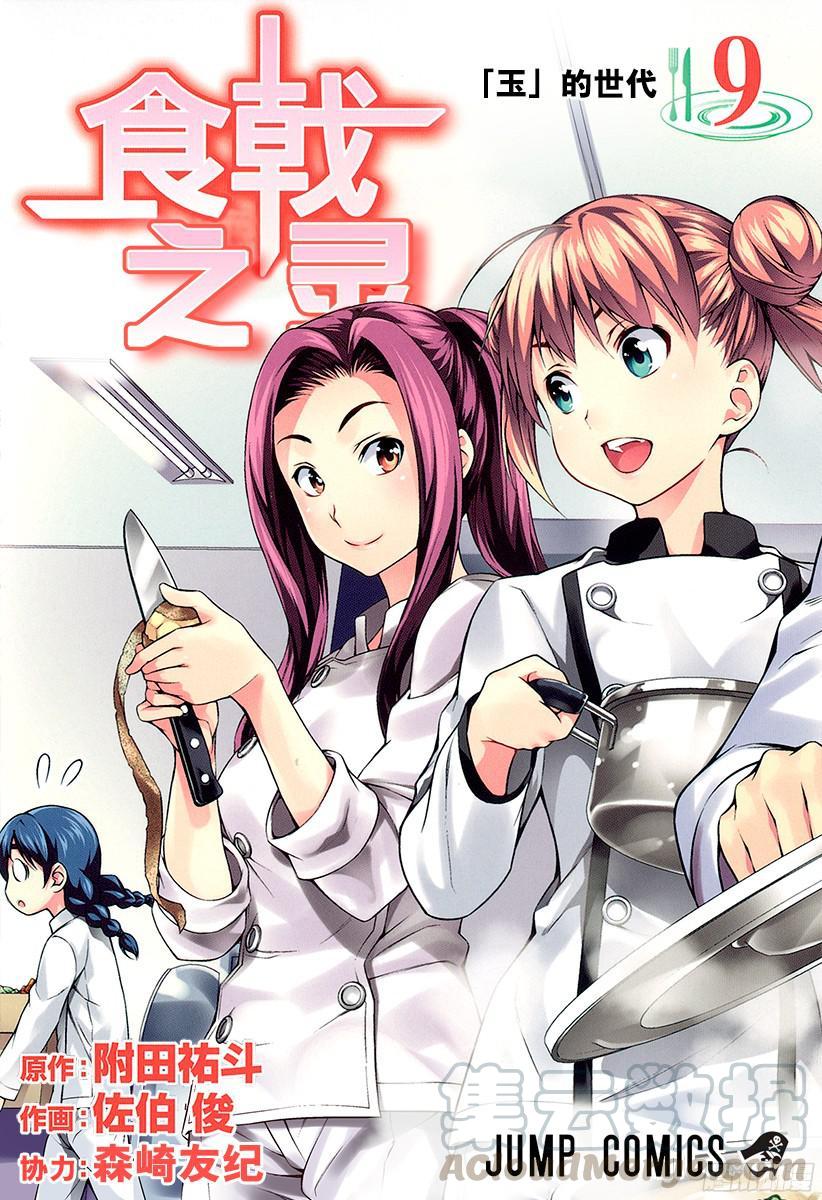 食戟之灵 第66话 装入盒内的东西 第1页