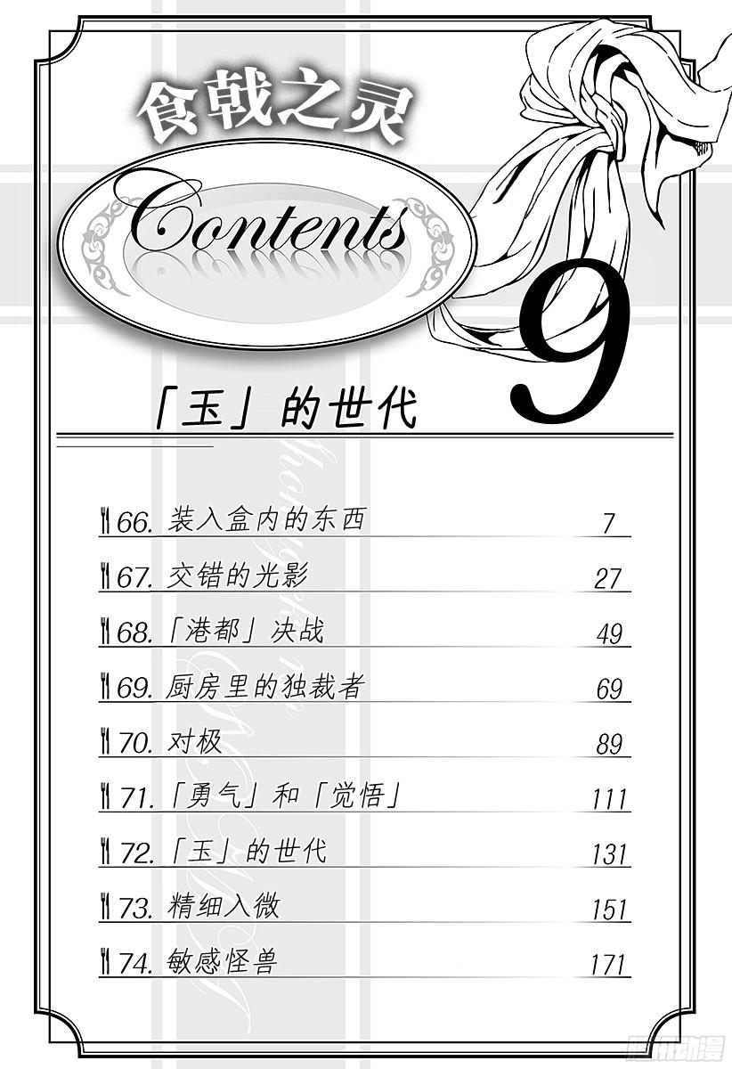 食戟之灵 第66话 装入盒内的东西 第6页