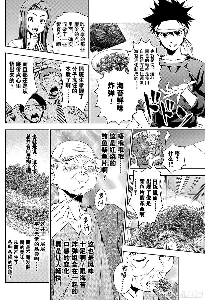 食戟之灵 第66话 装入盒内的东西 第12页