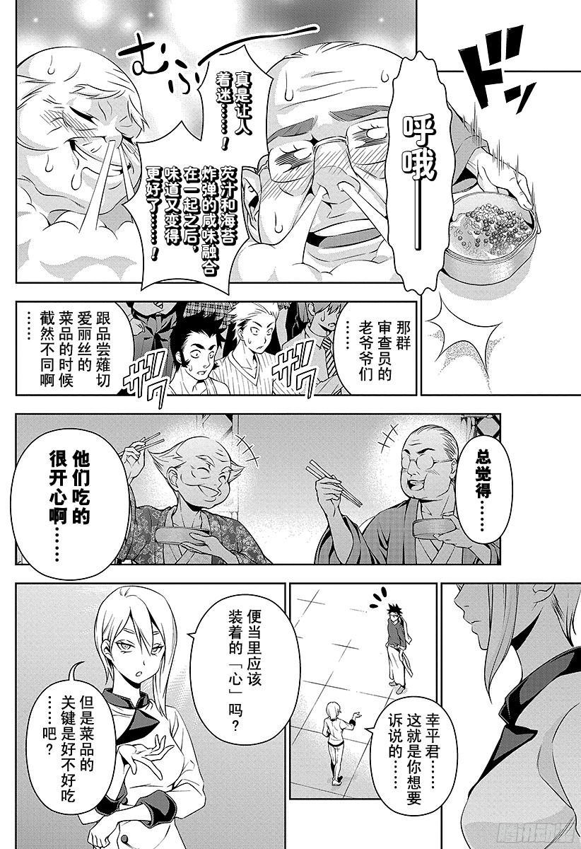 食戟之灵 第66话 装入盒内的东西 第16页