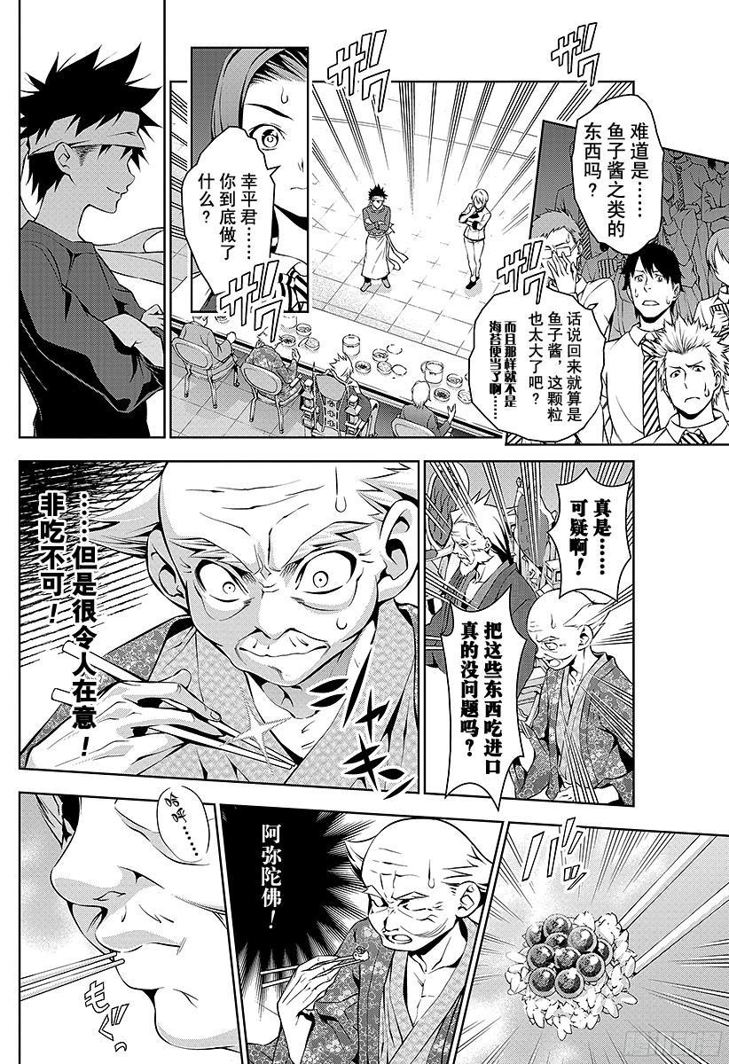 食戟之灵 第66话 装入盒内的东西 第8页